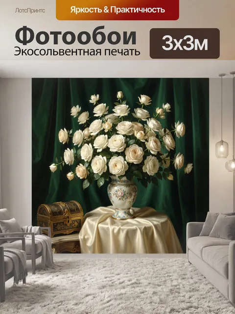 Фотообои Кремовые розы в вазе