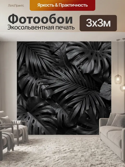 Фотообои Тропические листья в темных тонах