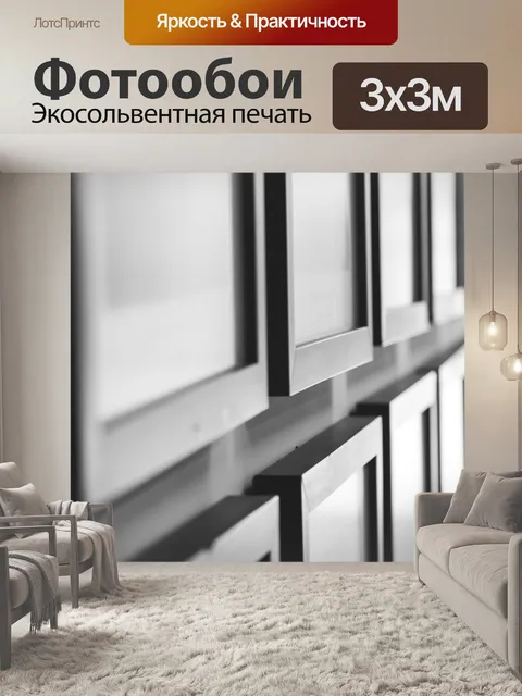 Фотообои Кадры