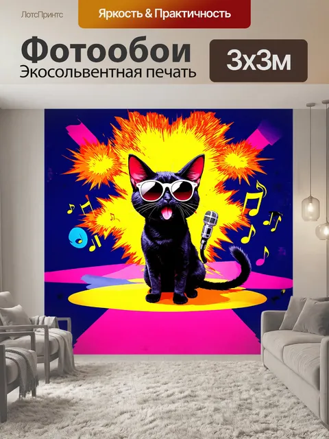 Фотообои на плакате изображён черный кот с огромными ушами