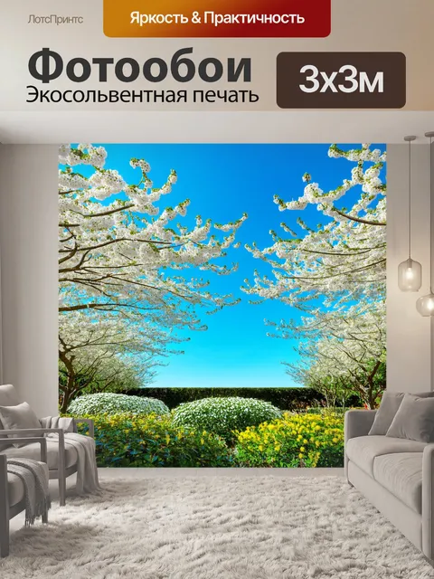 Фотообои светлый фон с роскошным садом, полным цветущих растений и ветвящихся деревьев, под ярким голубым небом