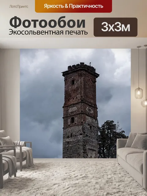 Фотообои Старая башня