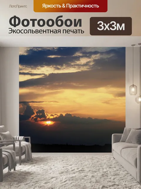 Фотообои Закат через степь