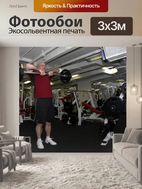 Фотообои Фитнес-зал