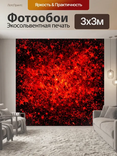 Фотообои космос в стиле узоров, звёзды на огненном фоне, красный и чёрный, сильные контрасты
