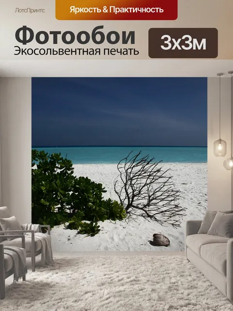 Фотообои Мальдивы