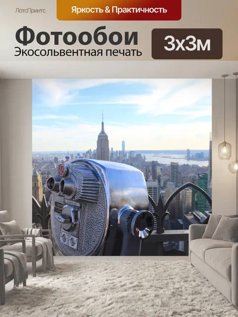 Фотообои Нью йорк