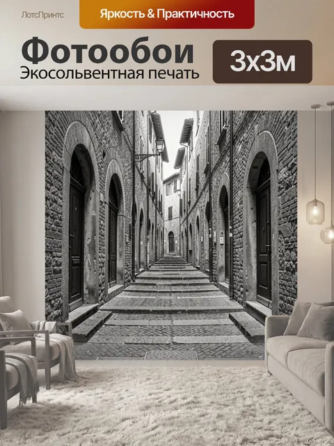 Фотообои Узкий каменный переулок Италии