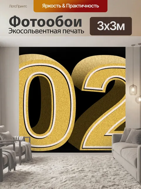 Фотообои 2020 номера на Новый год