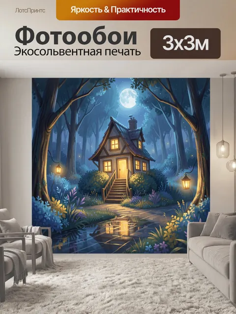 Фотообои Домик в лунном лесу