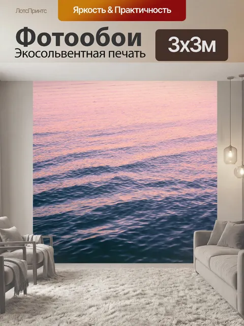 Фотообои море в стиле пастельный рисунок, свечение заката на воде, картины из мягких линий и форм
