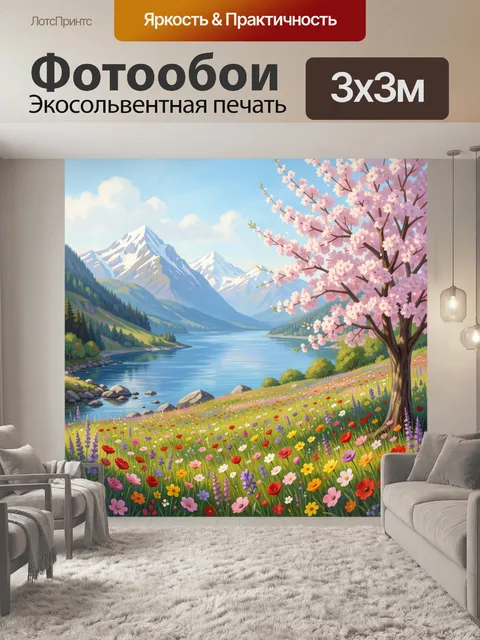 Фотообои Цветущий горный пейзаж с озером
