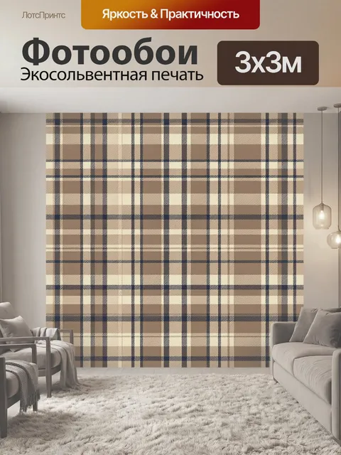 Фотообои Клетчатый паттерн в бежево-синей гамме