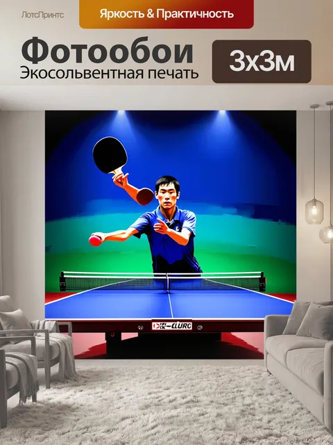 Фотообои настольный теннис в действии: динамичная сцена