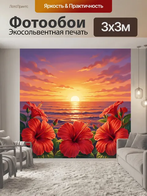 Фотообои Красные гибискусы на закате у моря