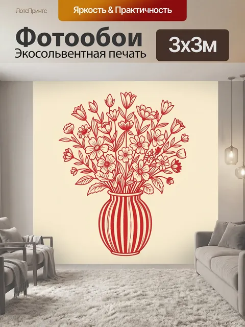 300 × 300 см · Экосольвентная печать