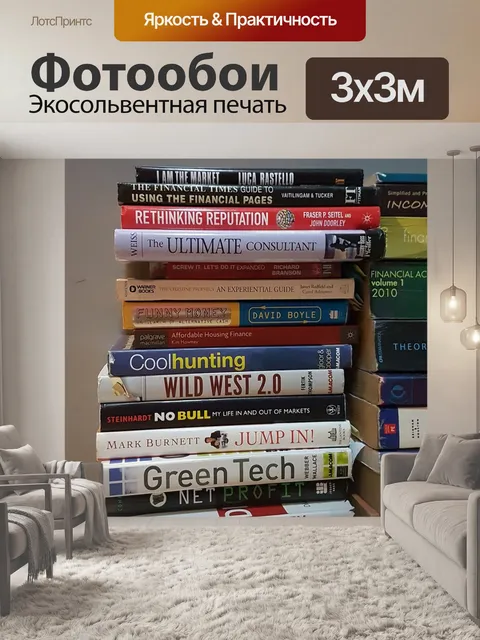 Фотообои Книги