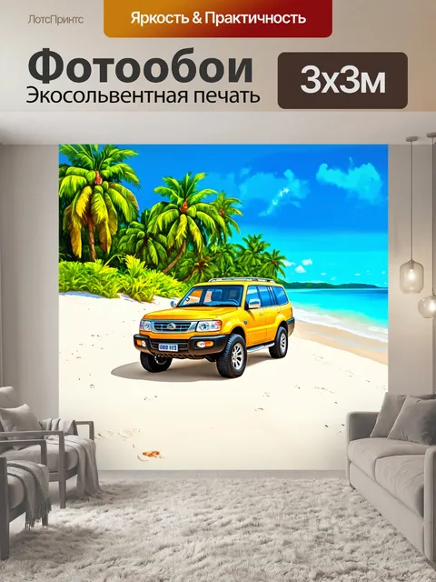 Фотообои внедорожник, проезжающий по тропическому острову с белоснежными пляжами, выполненное в технике акриловой…