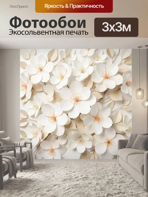 Фотообои Белые цветы с бежевой листвой