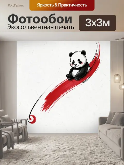 Фотообои Панда на красном мазке