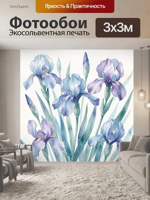 Фотообои Акварельные ирисы и листья