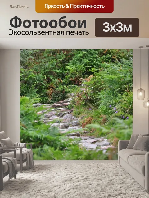 Фотообои Шотландия
