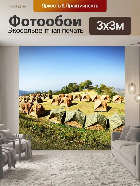 Фотообои Палаточный лагерь в Вью на Дои Самер Дао
