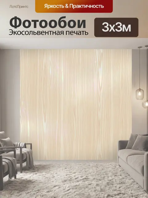Фотообои Бежевая древесная текстура