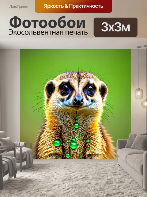 Фотообои животные в стиле капельное искусство, сурикаты с забавными выражениями, капли коричневого и зеленого