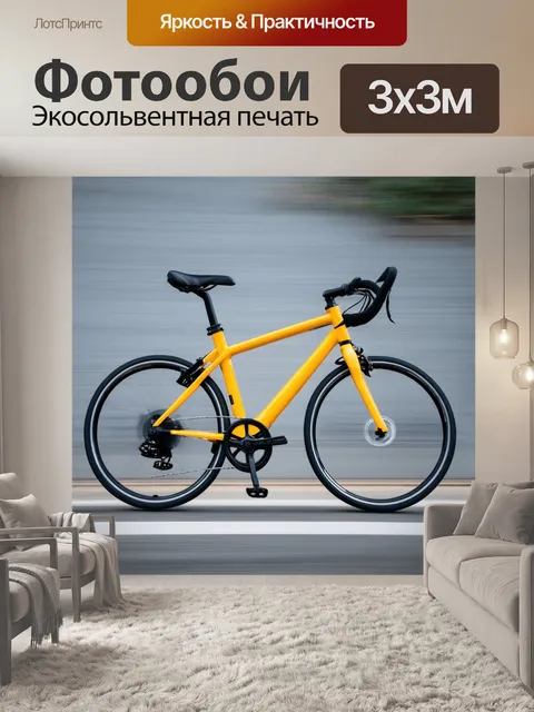 Фотообои яркий велосипед на сером фоне, перемещающийся с высокой скоростью, создавая эффект размытия