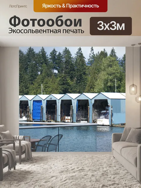 Фотообои Голубые лодочки в угольной гавани