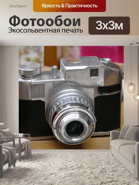 Фотообои CMF Comet S 127 Film Camera