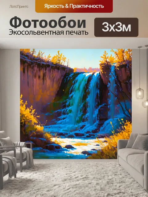 Фотообои ноты, как водопад, крышующий скалы, выполненные в технике масляной живописи, создавая атмосферу силы и…