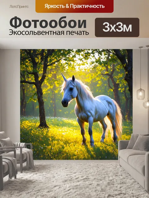 Фотообои в волшебном лесу, где зелень деревьев переплетается с яркостью цветов, стоит единорог с блестящей…