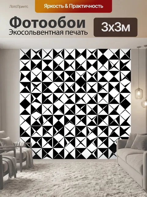 Фотообои Черно-белая геометрия с ромбами