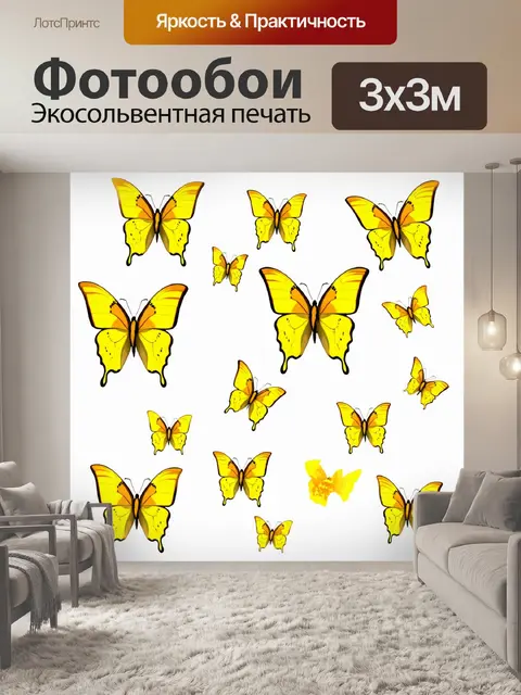 Фотообои картинки желтых бабочек на белом фоне