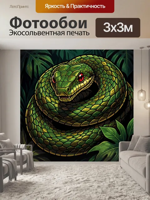 Фотообои Зеленая змея в тропиках