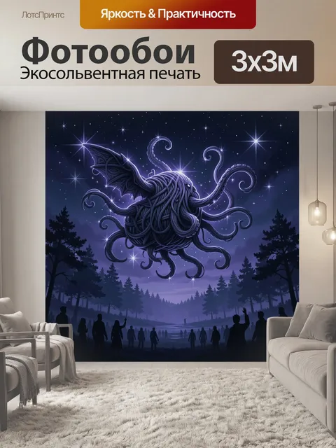 300 × 300 см · Экосольвентная печать