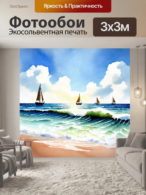 Фотообои прекрасный морской пейзаж