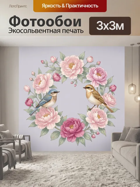 Фотообои Птицы среди цветочного венка