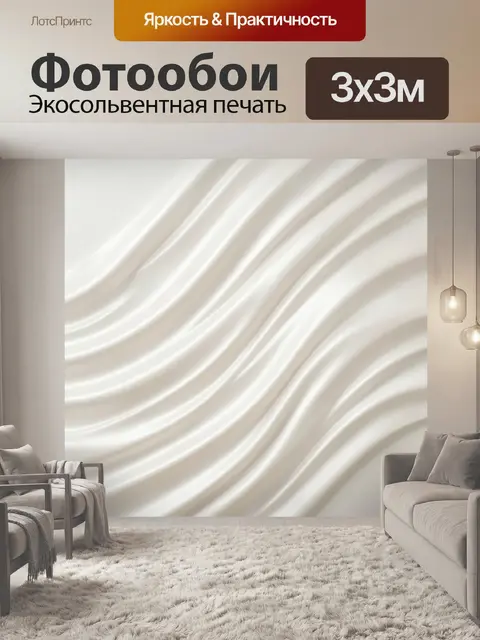 Фотообои Бежевые шелковые волны