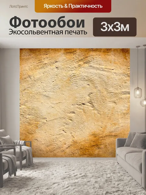 Фотообои Гранж фон текстура бежевый