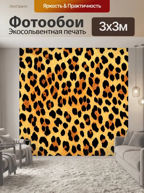 Фотообои инновационный леопардовый фон