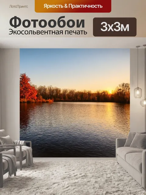 Фотообои коричневый осенний закат, отражающийся в воде озера