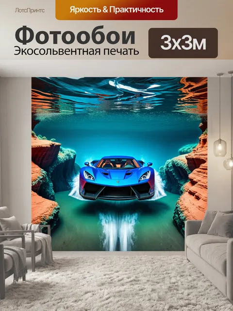 Фотообои спортивный автомобиль, парящий над странными ландшафтами с подводными реками и ущельями