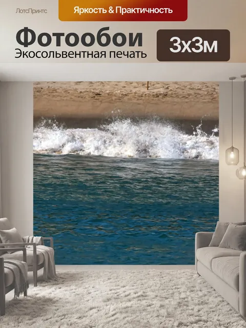 Фотообои Грохот волн
