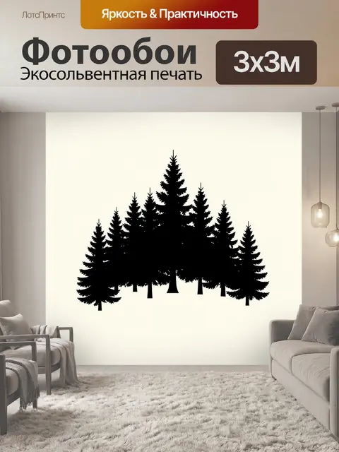 Фотообои Силуэт елового леса