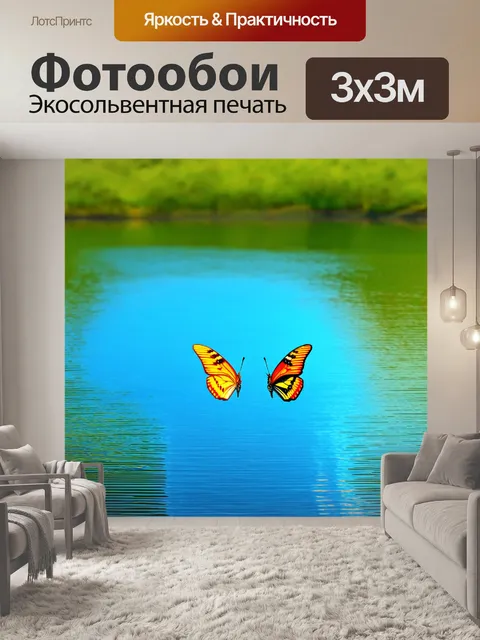 Фотообои бабочки, где они запечатлены в момент парения над прозрачным озером, отражающим небесную синь