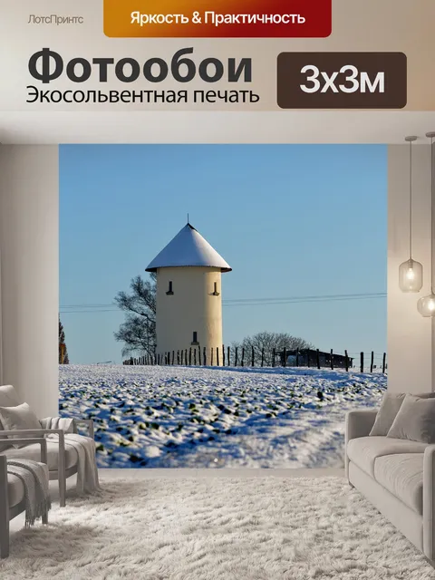 Фотообои Водяная башня