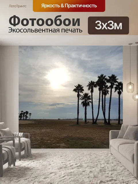 Фотообои Пляж